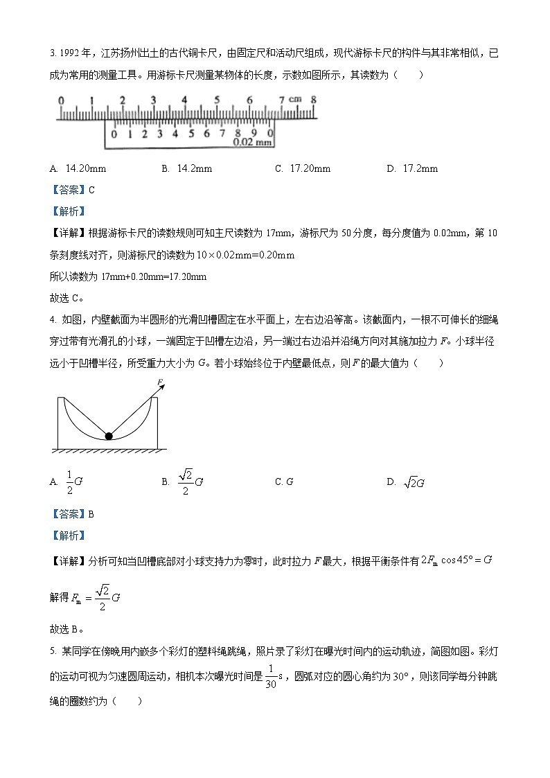 2025《高考真题•河北》物理真题(解析版)第2页