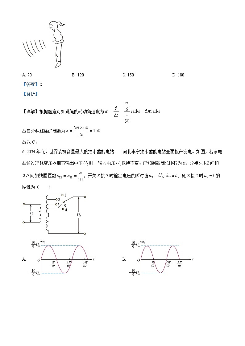 2025《高考真题•河北》物理真题(解析版)第3页