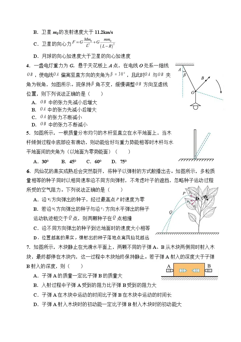 物理-河南省实验中学2025-2026学年2026届高三上学期10月月考1试题及答案第2页