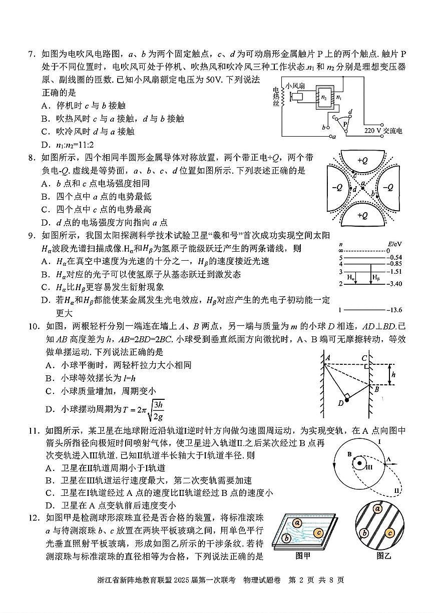 物理试卷第2页