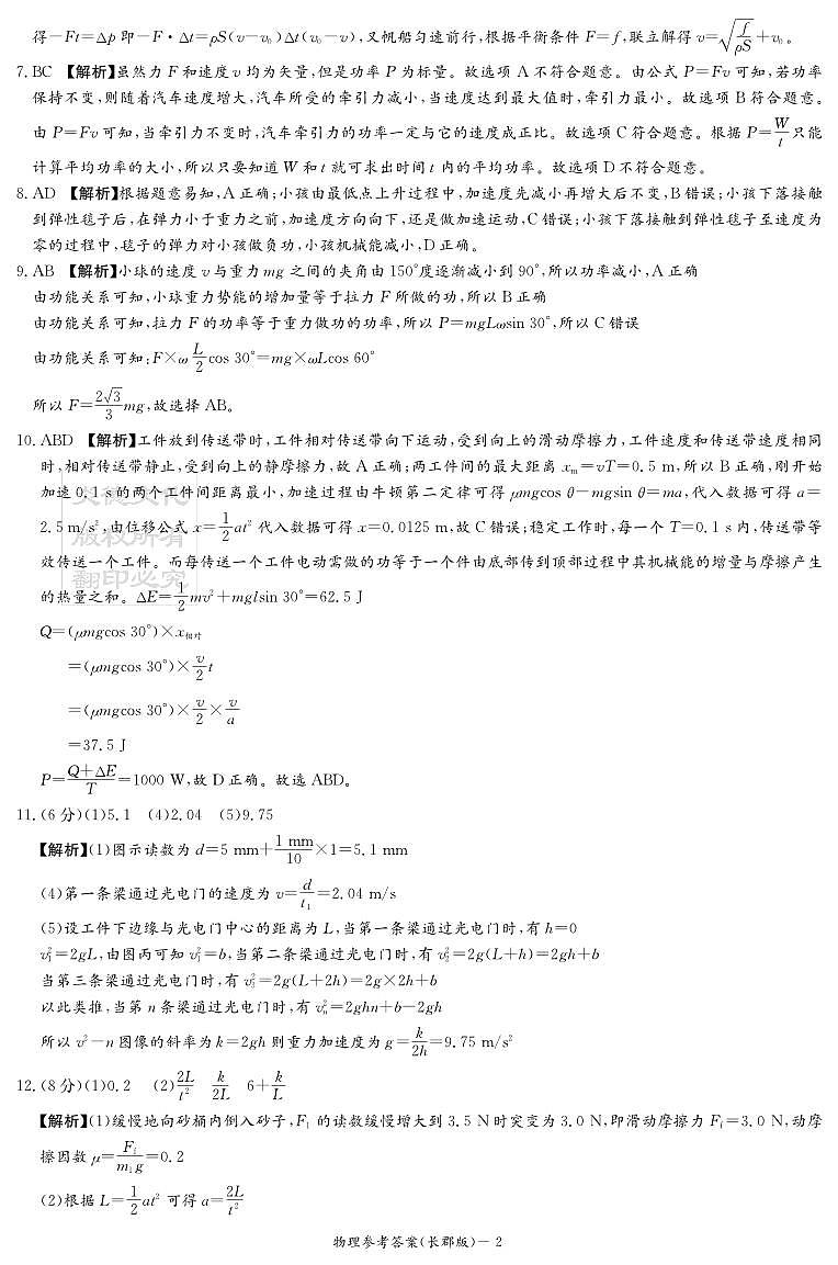 （物理答案）长郡中学2025届高三月考试卷（二） 物理答案第2页