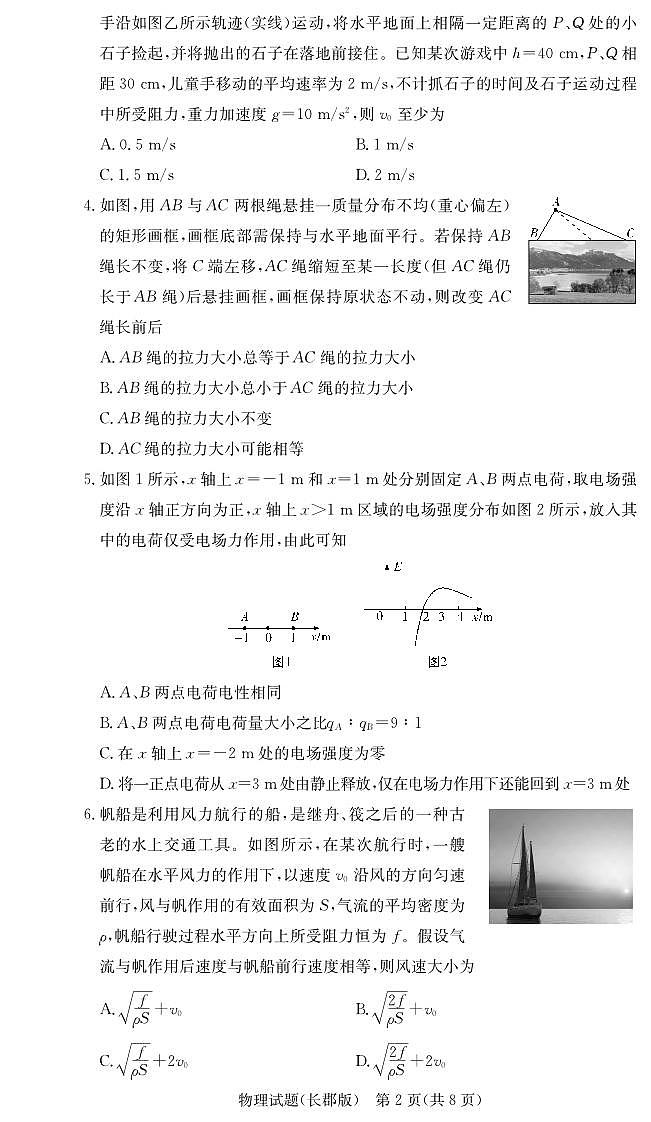 （物理试卷）长郡中学2025届高三月考试卷（二） 物理试卷第2页