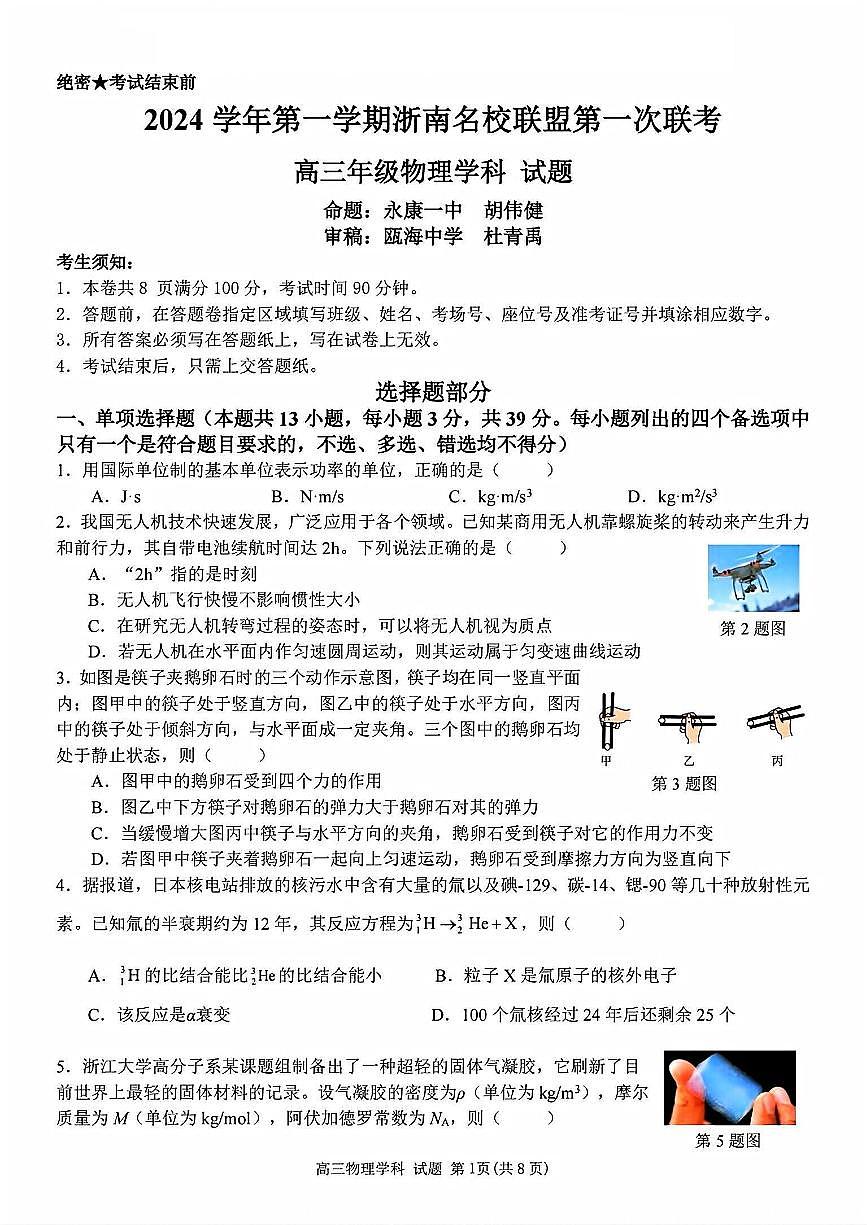 物理试卷第1页