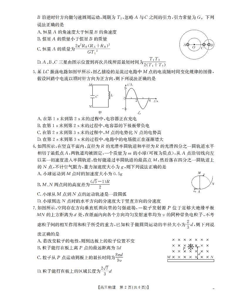 湖北省鄂州市2026届高三上学期第三届普通高中教师专业能力测试（解题大赛）+物理第2页