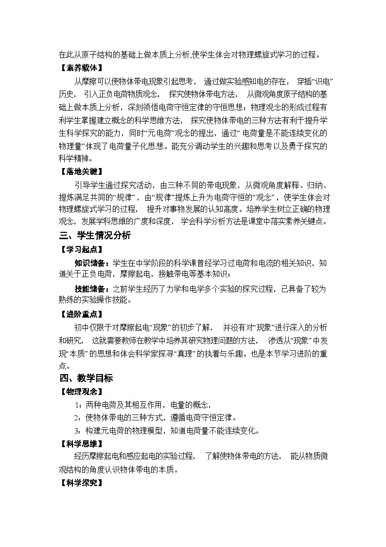 2025-2026学年高中物理人教版（2019）必修第三册 9.1 电荷 教学设计第2页