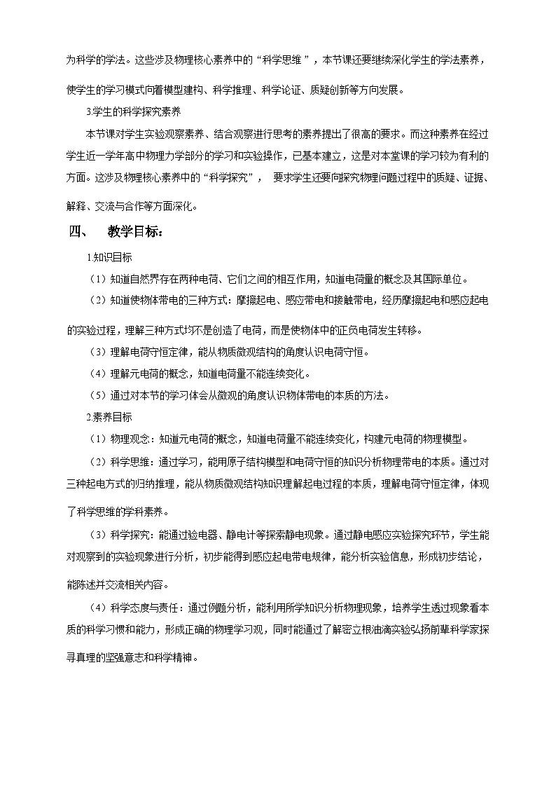 2025-2026学年人教版（2019）必修第三册 9.1 电荷 教学设计第3页
