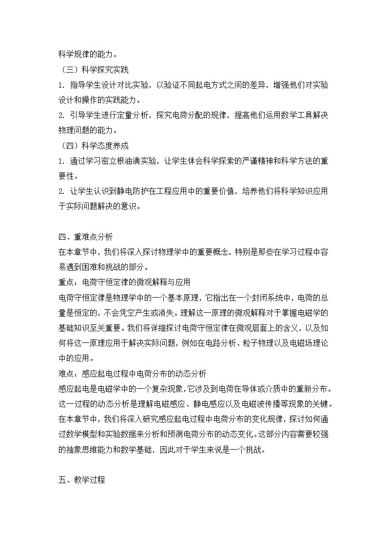 2025-2026学年高中物理人教版（2019）必修第三册 9.1电荷 教学设计第2页