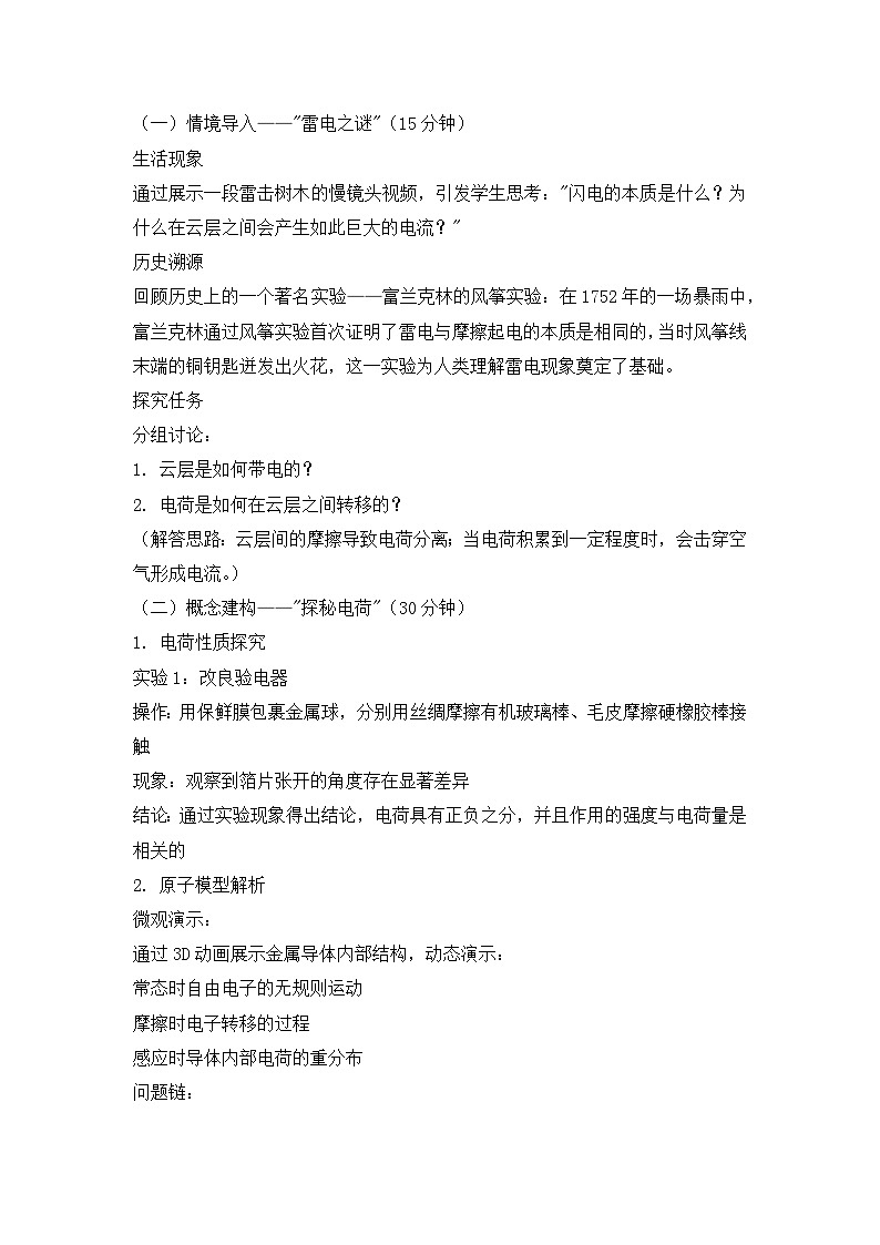 2025-2026学年高中物理人教版（2019）必修第三册 9.1电荷 教学设计第3页
