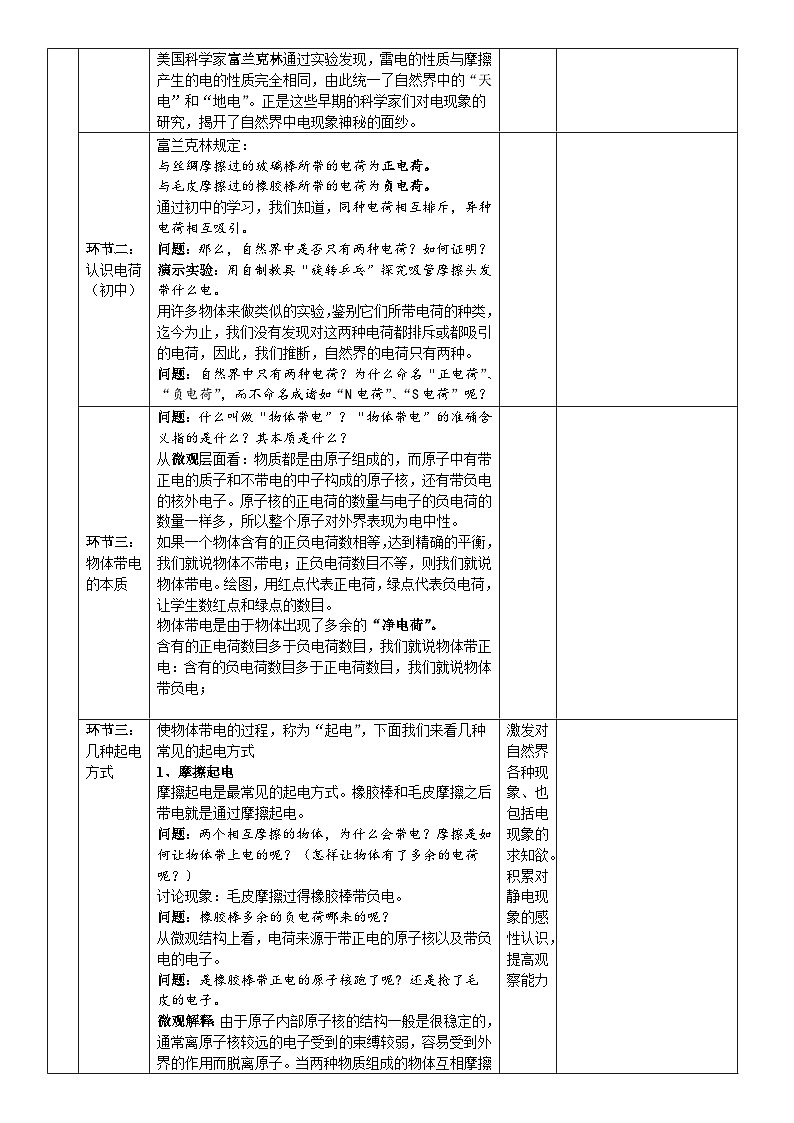 2025-2026学年高中物理人教版（2019）必修第三册 9.1电荷 教学设计第2页