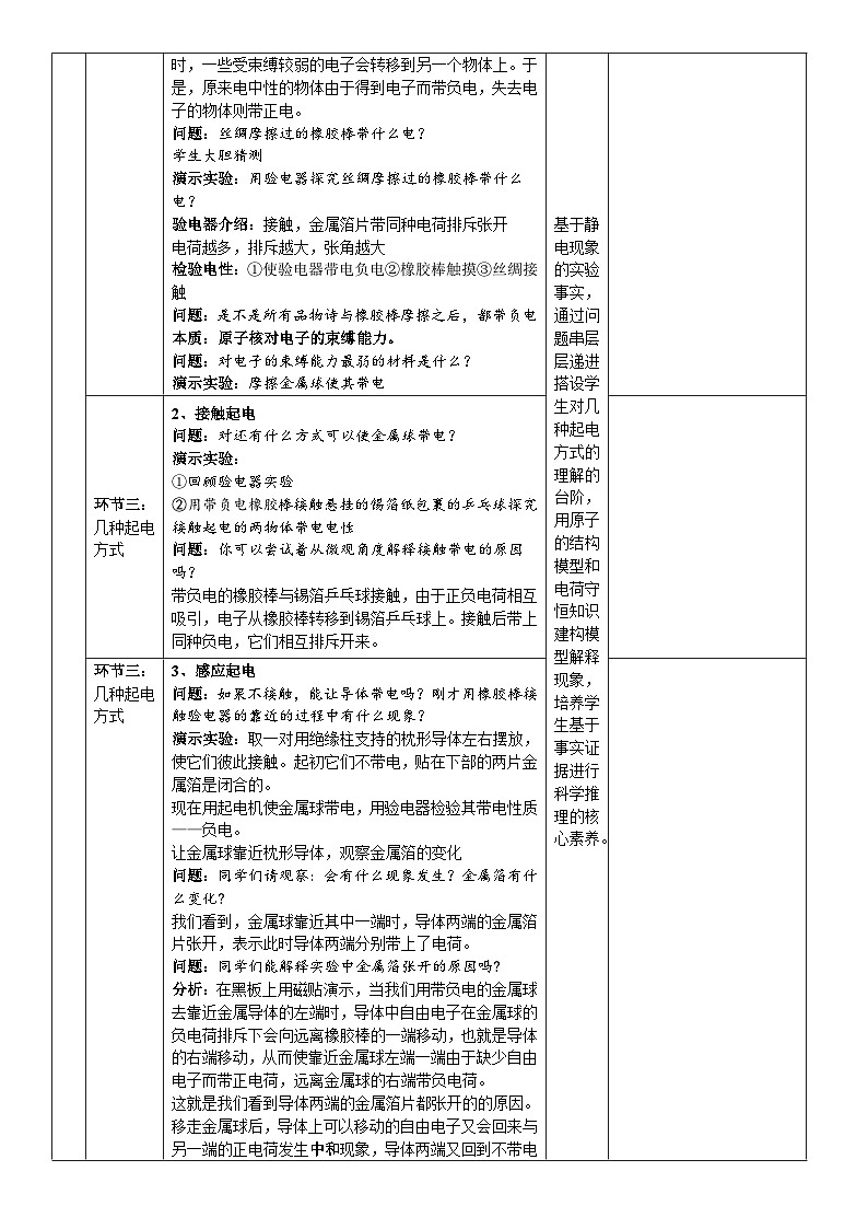 2025-2026学年高中物理人教版（2019）必修第三册 9.1电荷 教学设计第3页