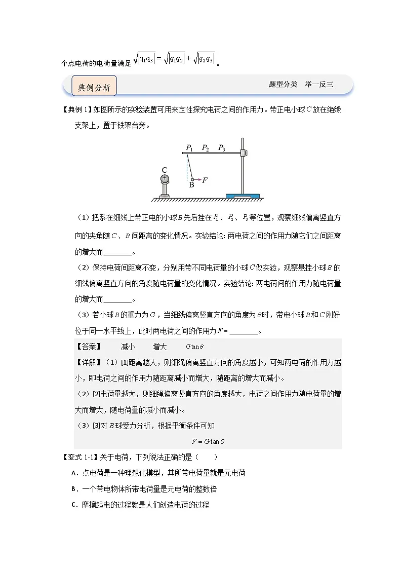 2025-2026学年高中物理人教版（2019）必修第三册 9.2 库仑定律 教案第2页