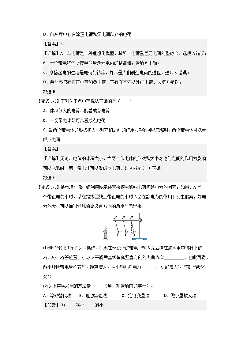 2025-2026学年高中物理人教版（2019）必修第三册 9.2 库仑定律 教案第3页