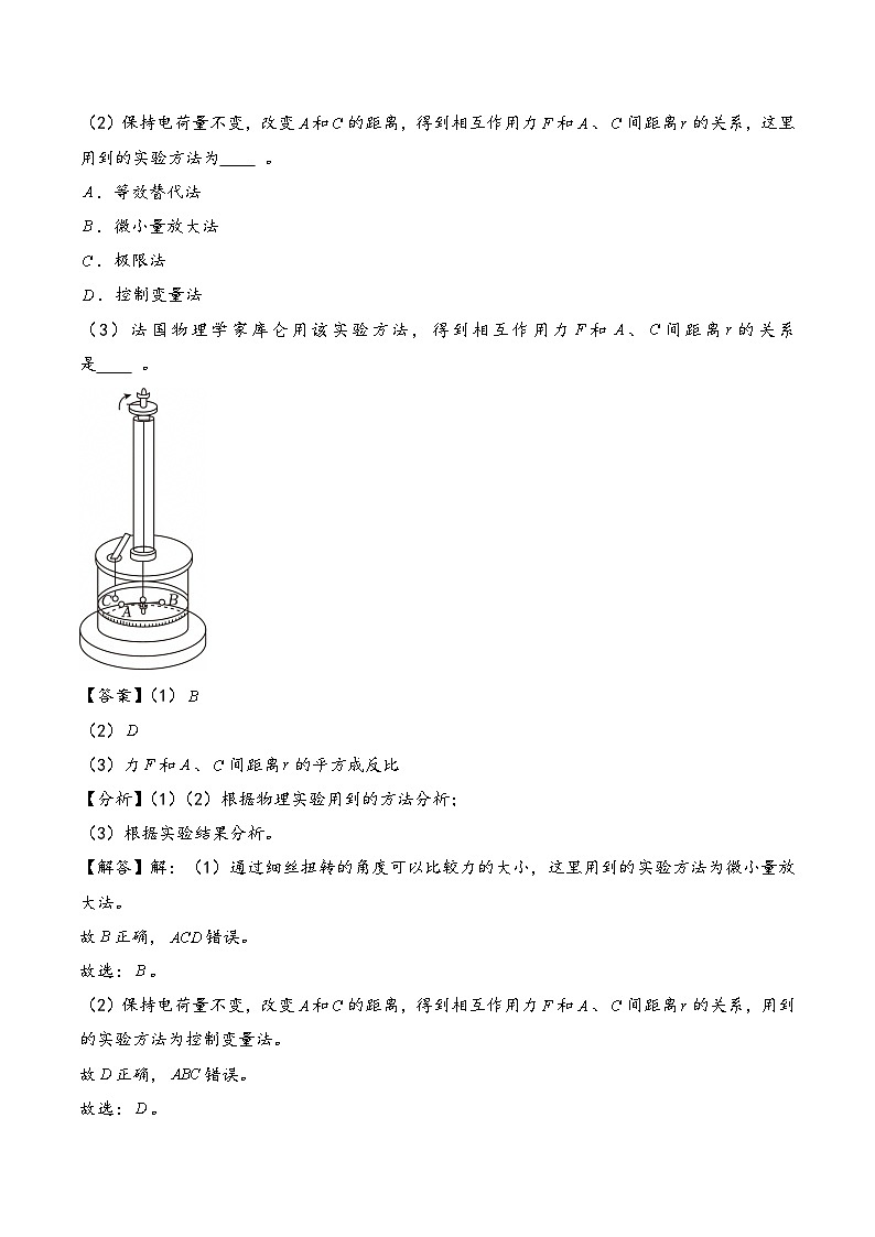 2025-2026学年高中物理人教版（2019）必修第三册 9.2 库仑定律 教案第2页