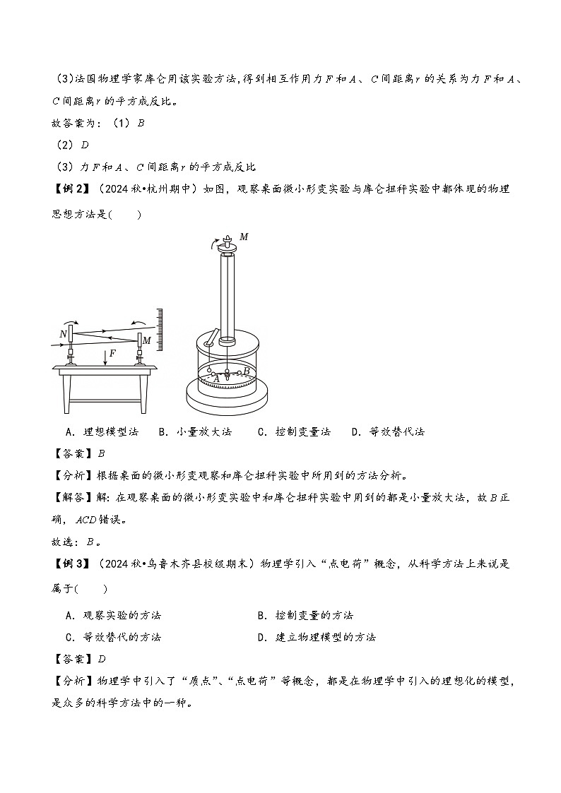 2025-2026学年高中物理人教版（2019）必修第三册 9.2 库仑定律 教案第3页