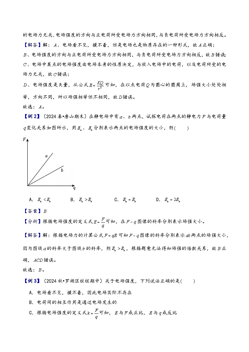 2025-2026学年高中物理人教版（2019）必修第三册 9.3 电场 电场强度   教案第2页