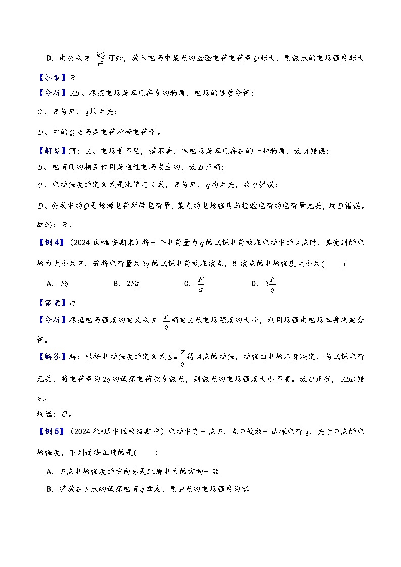 2025-2026学年高中物理人教版（2019）必修第三册 9.3 电场 电场强度   教案第3页