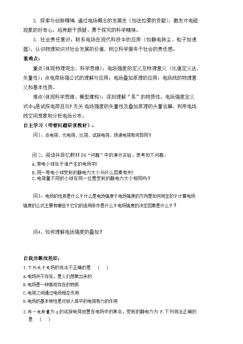 2025-2026学年高中物理人教版（2019）必修第三册 9.3电场 电场强度 教案第2页