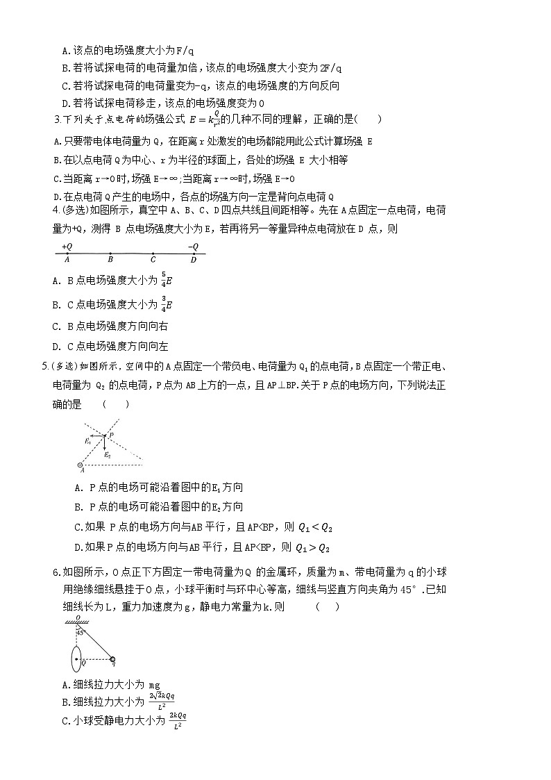 2025-2026学年高中物理人教版（2019）必修第三册 9.3电场 电场强度 教案第3页