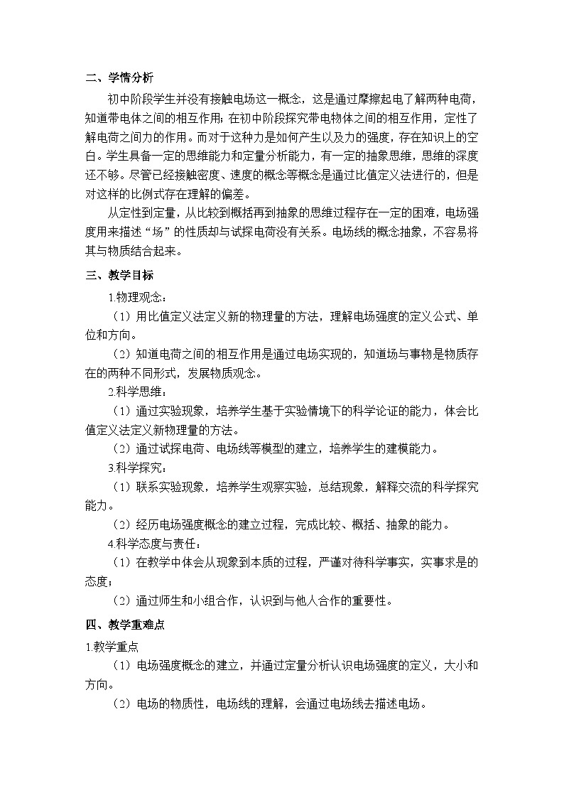 2025-2026学年高中物理人教版（2019）必修第三册 9.3电场 电场强度 教案 (2)第2页