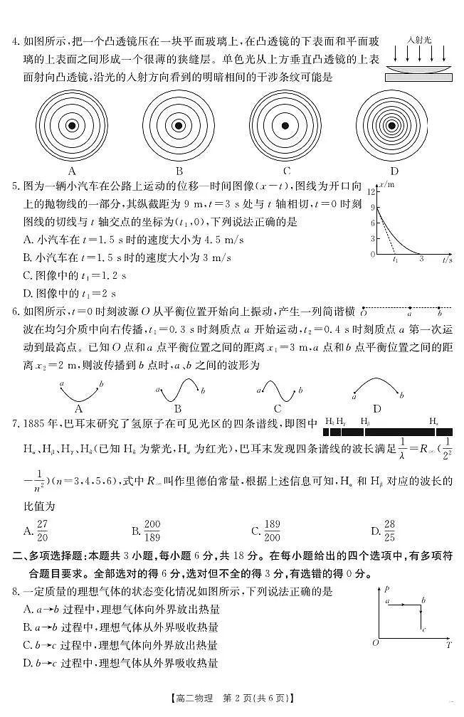 山西省金太阳2024-2025学年高二下学期期末考试物理试卷+答案第2页