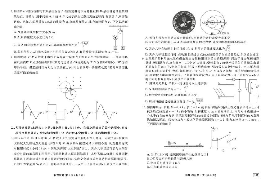 衡水金卷四省（四川，云南）高三联考9月联考物理B版试卷+答案第2页