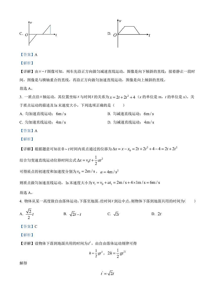 广西壮族自治区河池市2024-2025学年高一上学期1月期末考试物理试卷+解析第2页