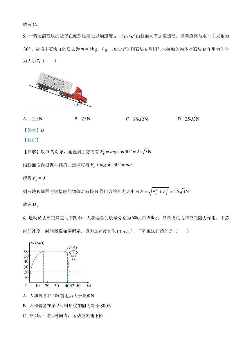 广西壮族自治区河池市2024-2025学年高一上学期1月期末考试物理试卷+解析第3页