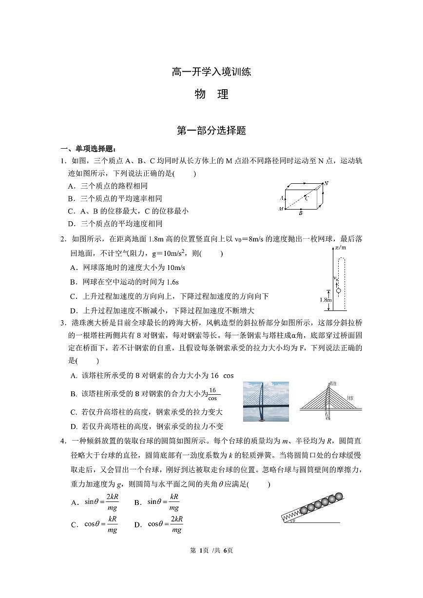广东实验中学2024-2025学年高一下学期开学考试物理试卷第1页