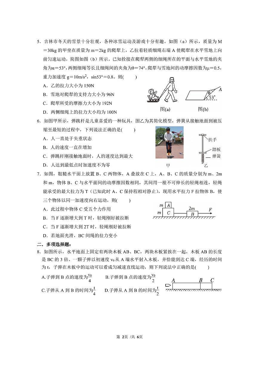 广东实验中学2024-2025学年高一下学期开学考试物理试卷第2页