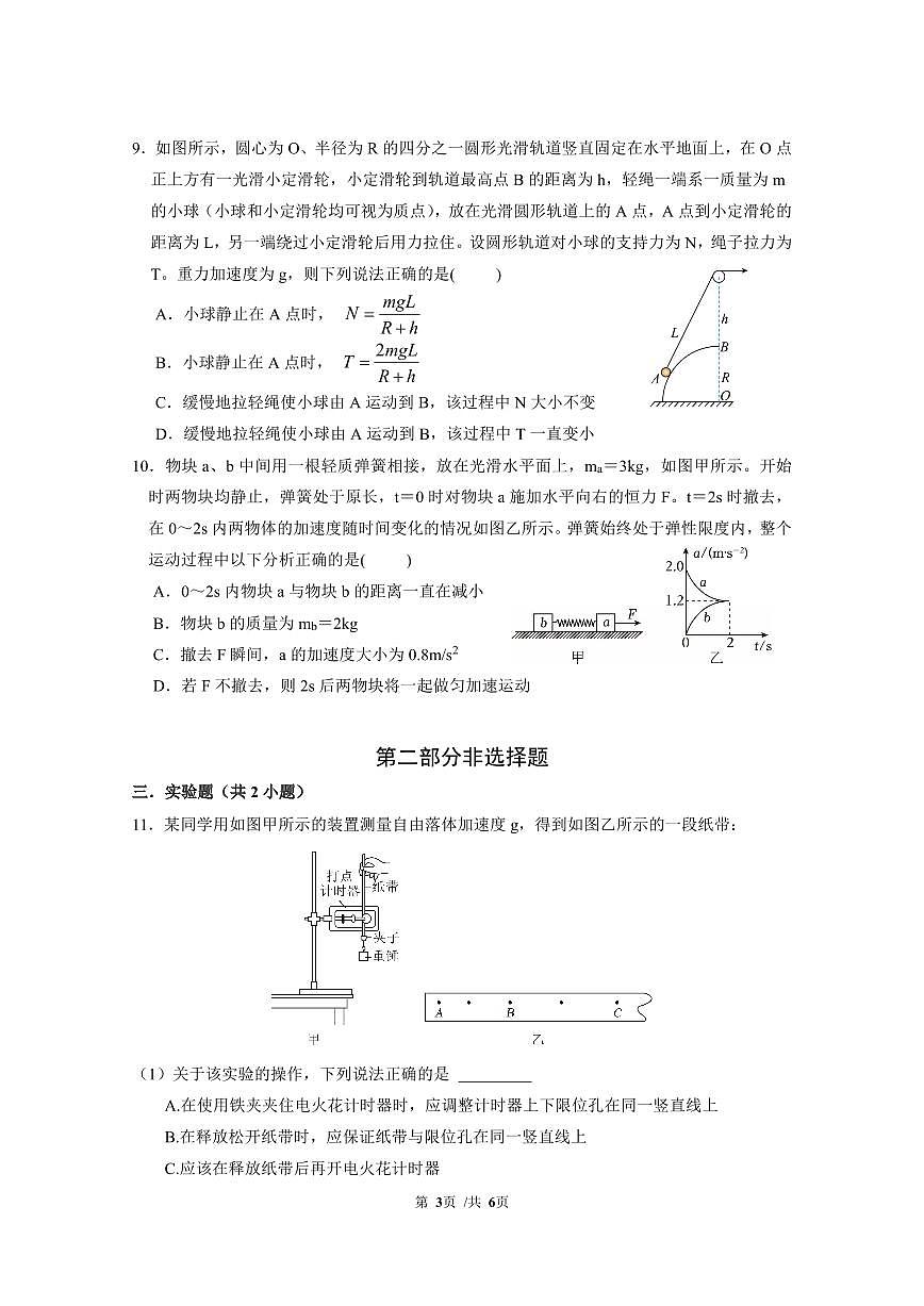 广东实验中学2024-2025学年高一下学期开学考试物理试卷第3页