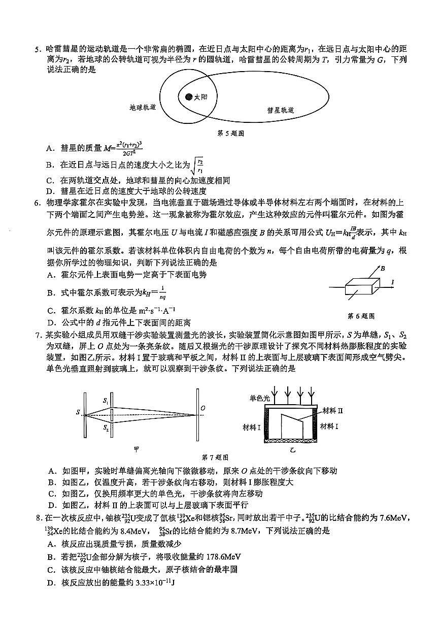 2026届浙江省江浙皖高中发展共同体高三上学期10月联考（一模）物理试题第2页
