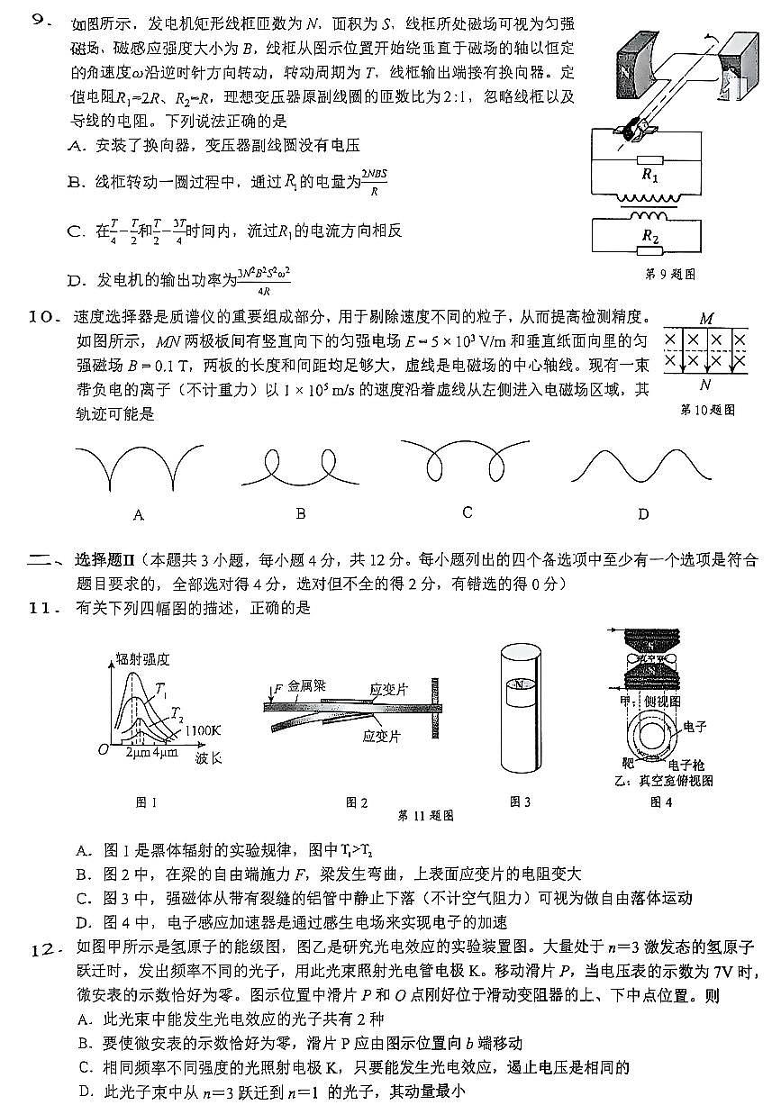 2026届浙江省江浙皖高中发展共同体高三上学期10月联考（一模）物理试题第3页