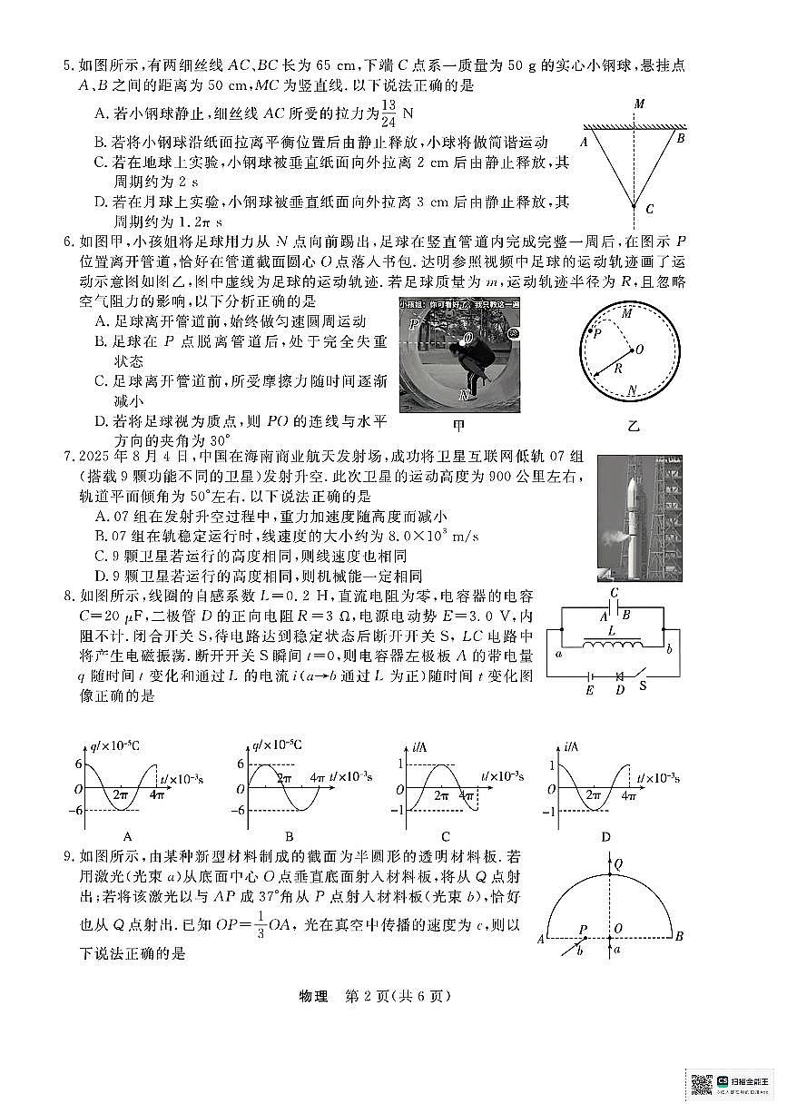 2026届浙江省强基联盟高三上学期一模物理试题第2页