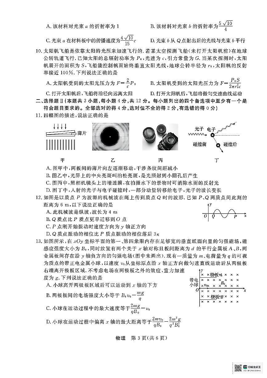 2026届浙江省强基联盟高三上学期一模物理试题第3页