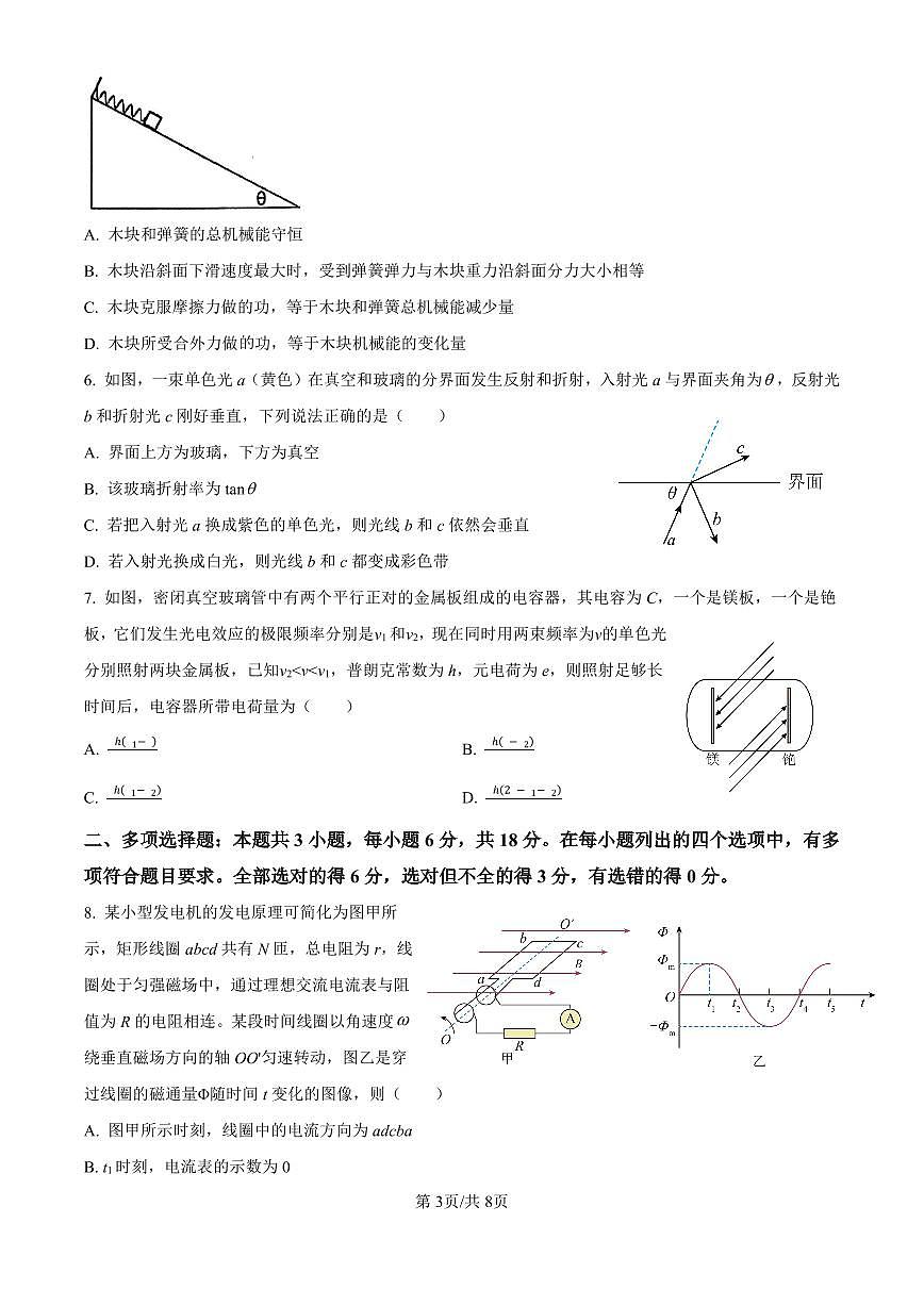 2026届广东省“六校联盟”+高三上学期第一次联考物理试卷第3页