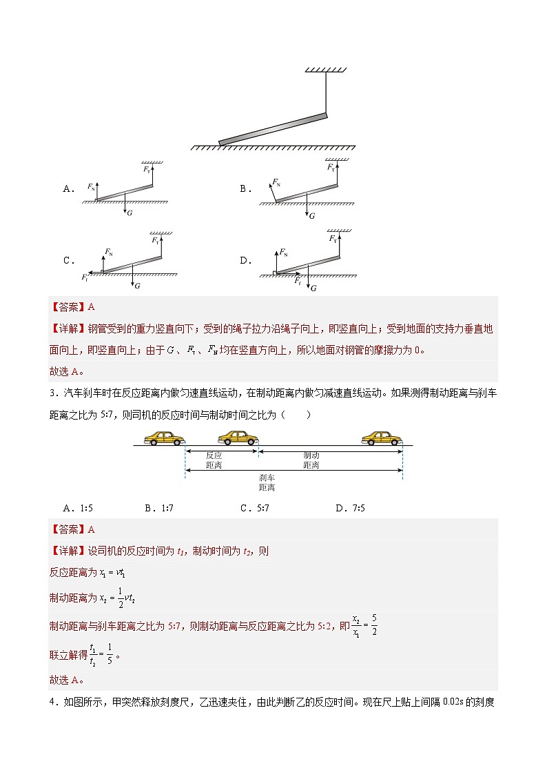 2025-2026学年高一物理期中模拟卷（解析版）（人教版通用）第2页
