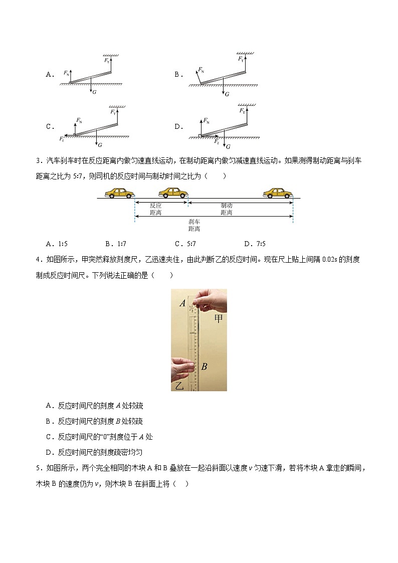 2025-2026学年高一物理期中模拟卷【测试范围：必修第一册第1~3章】（考试版）第2页