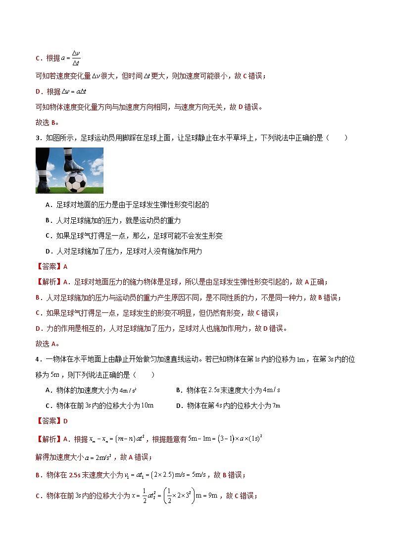 2025-2026学年高一物理期中模拟卷（解析版）（新高考通用）第2页