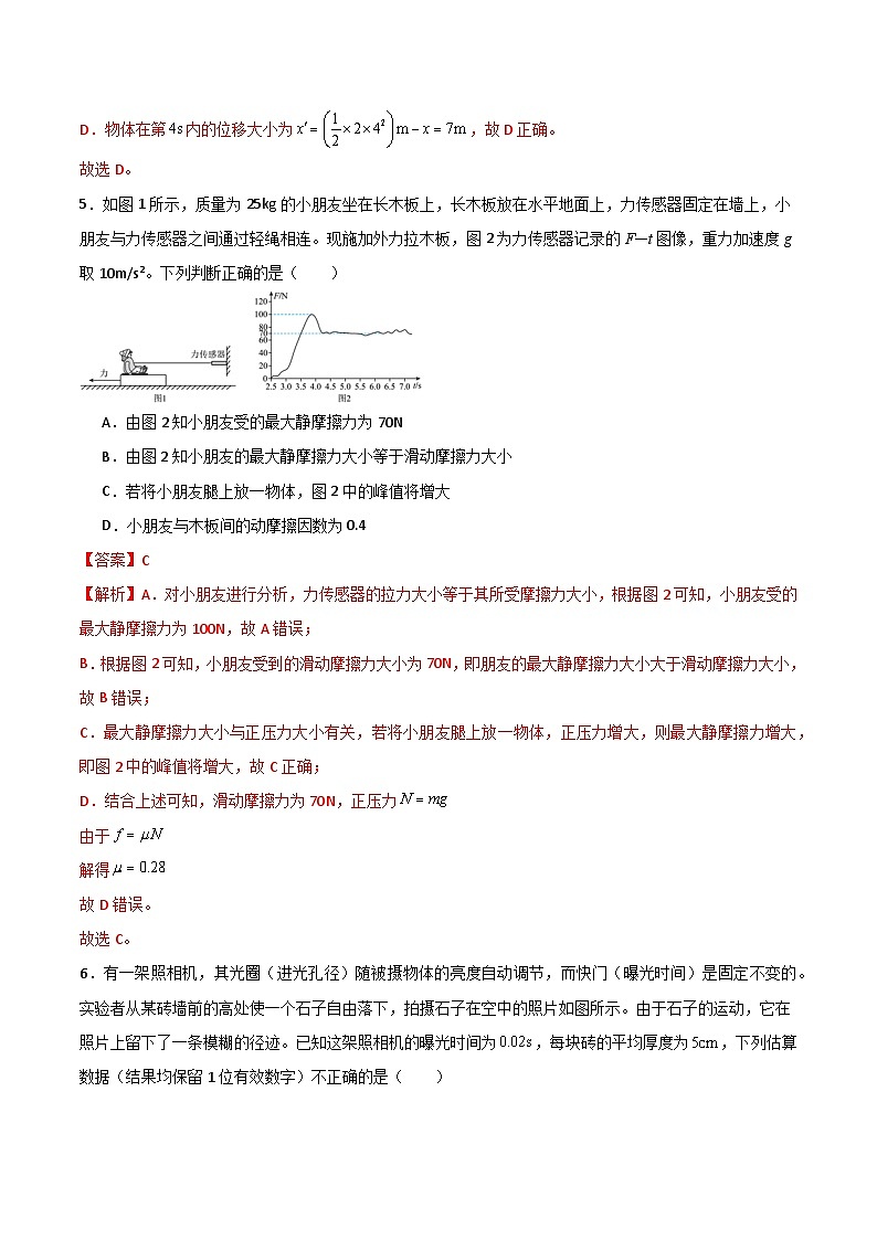2025-2026学年高一物理期中模拟卷（解析版）（新高考通用）第3页