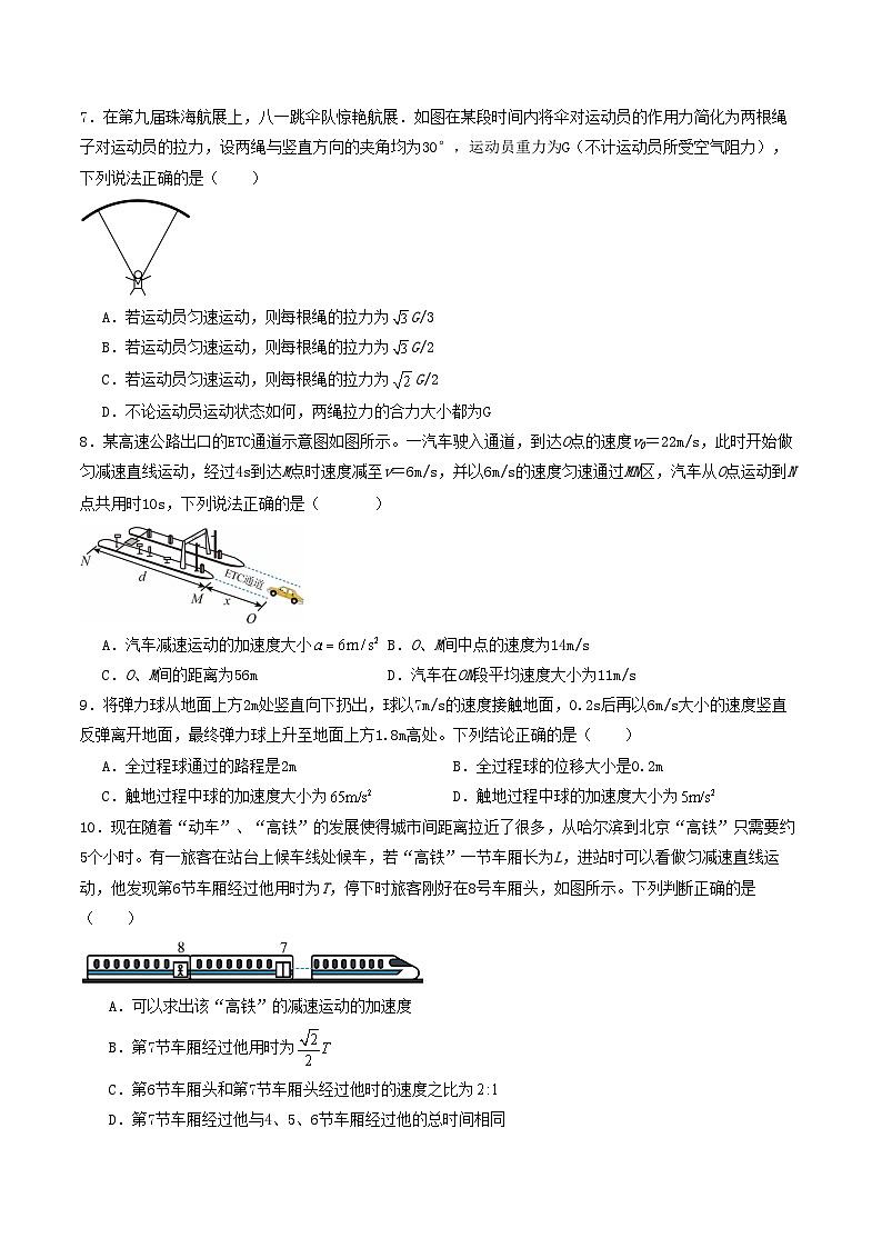 高一物理期中模拟卷【测试范围：必修第一册第1~3章】（考试版）第3页