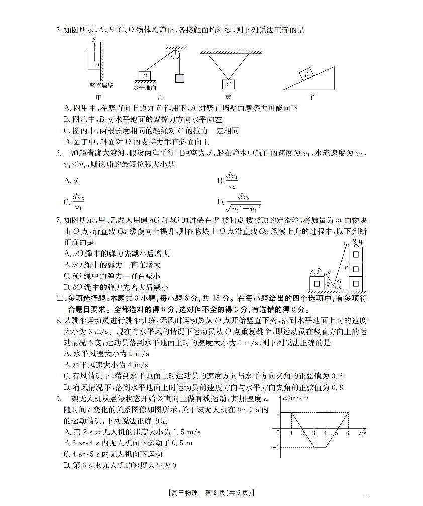四川省2026届高三上学期10月联考物理第2页