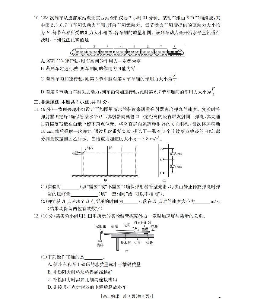 四川省2026届高三上学期10月联考物理第3页