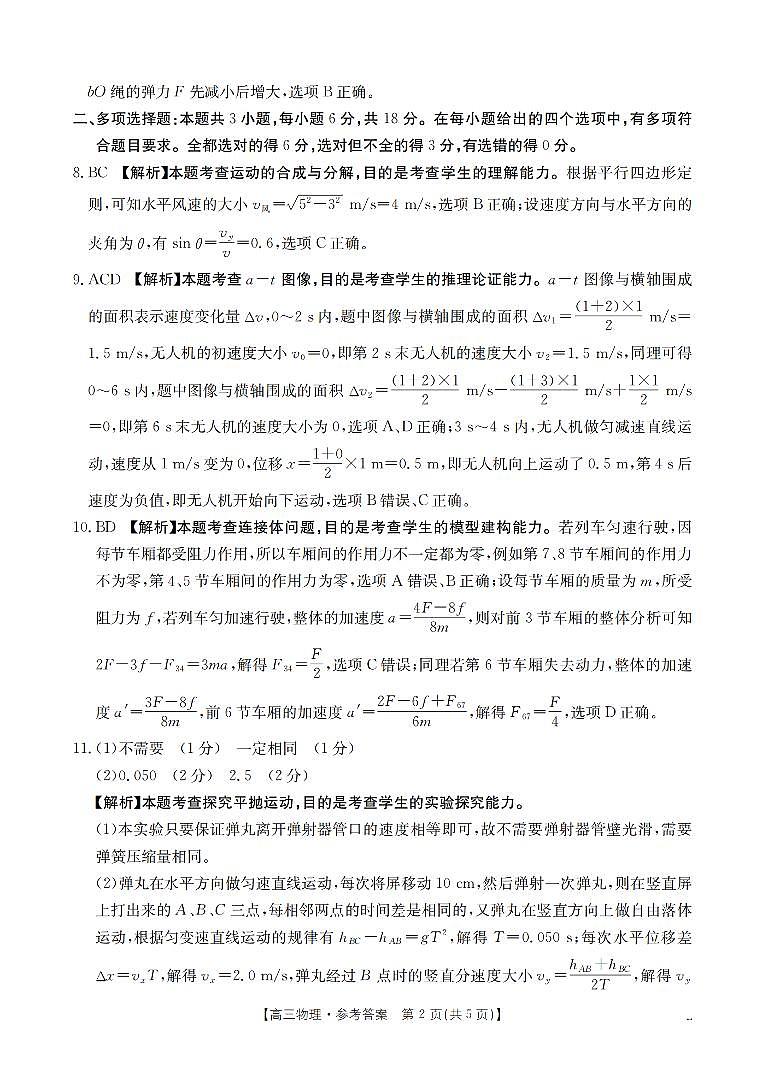 四川省2026届高三上学期10月联考物理答案第2页
