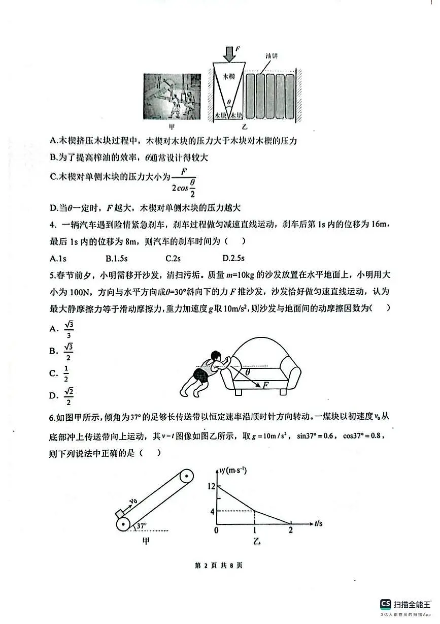 安徽省六安第二中学2026届高三上学期第二次月考物理试题（含答案）第2页