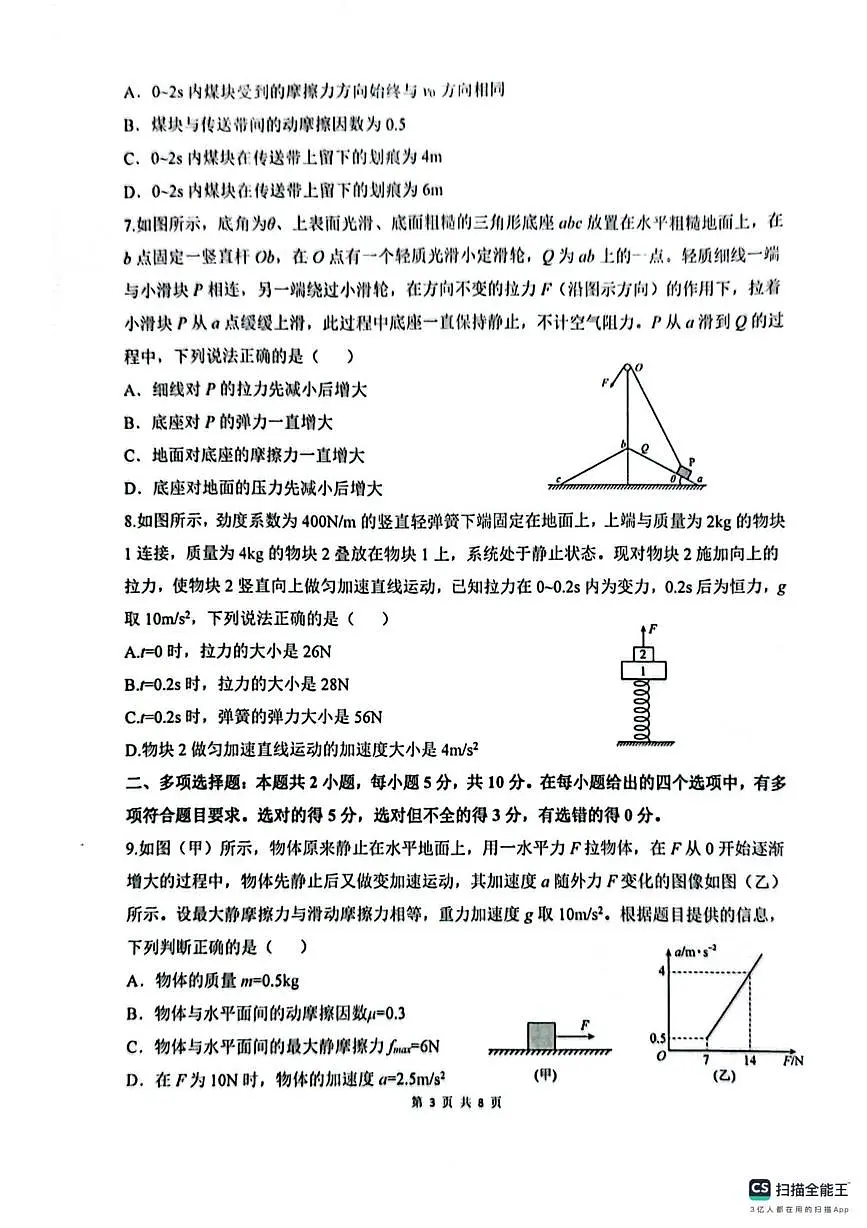 安徽省六安第二中学2026届高三上学期第二次月考物理试题（含答案）第3页