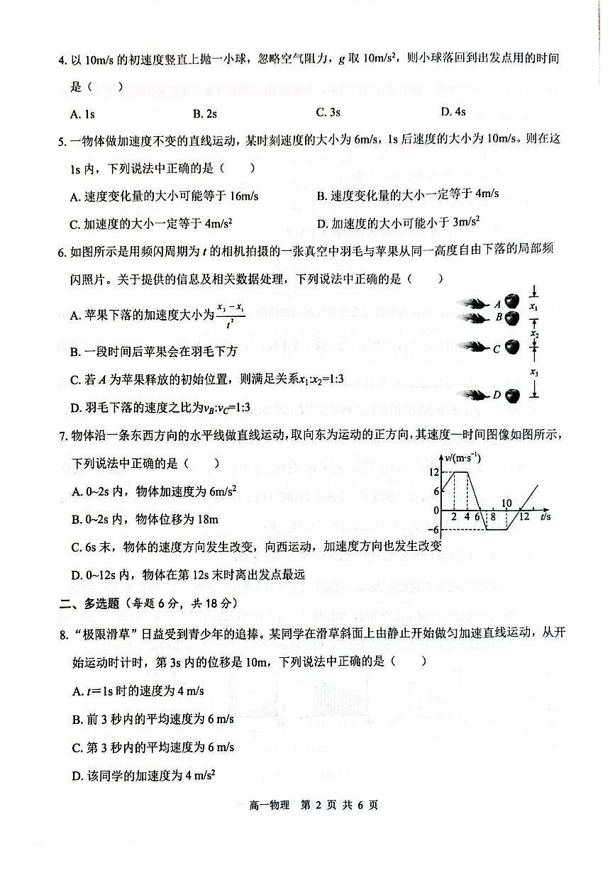 广西贵百河联考2025-2026学年高一上学期10月月考物理试卷第2页
