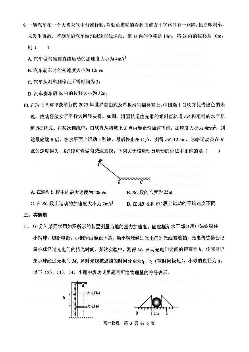 广西贵百河联考2025-2026学年高一上学期10月月考物理试卷第3页