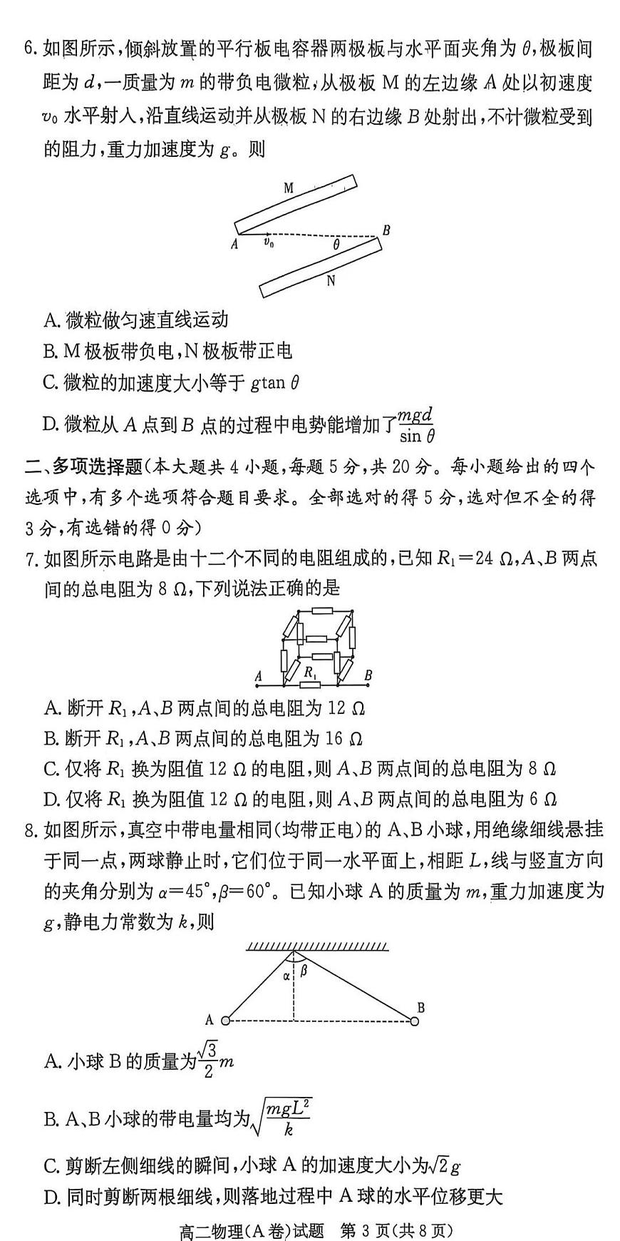 湖南省名校联考2025年秋高二上学期10月考试物理试卷第3页