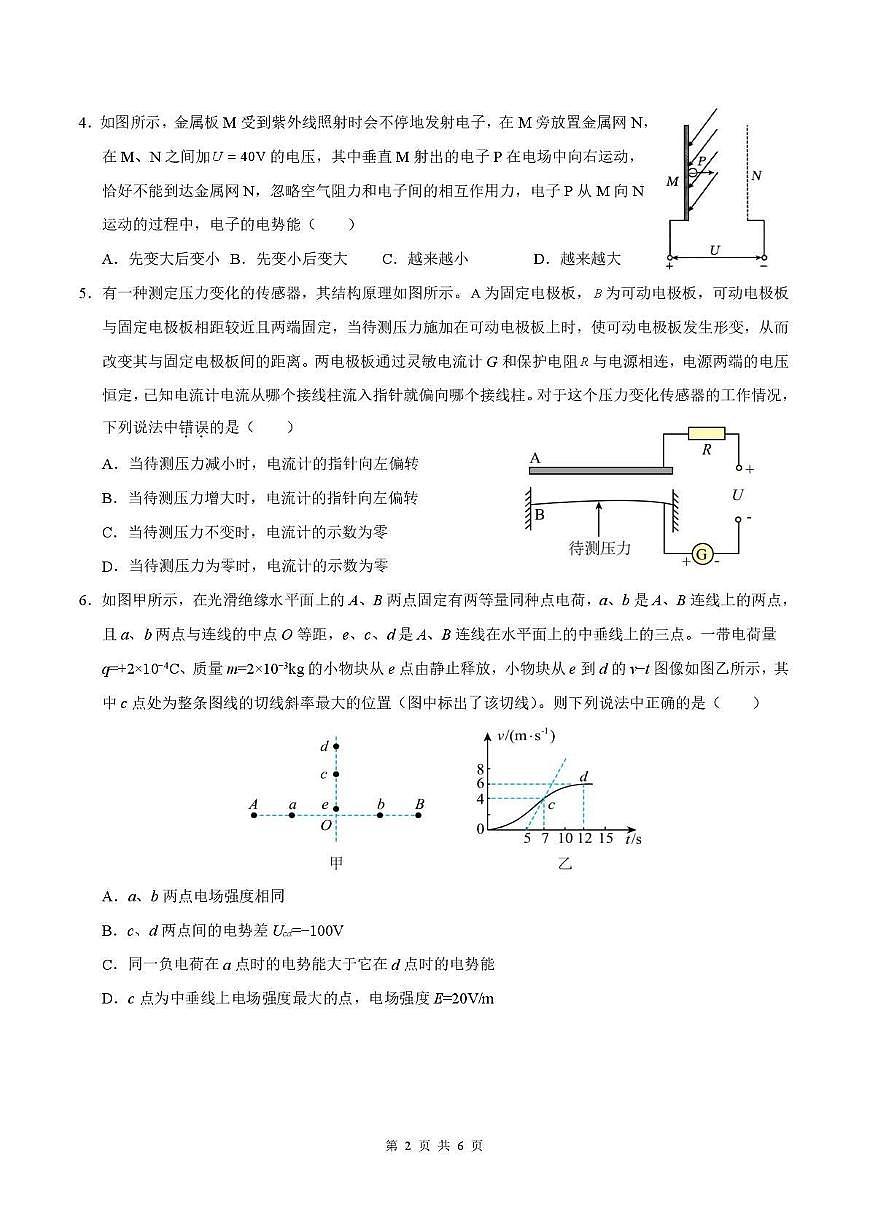 河南省郑州市第二高级中学2025-2026学年高二上学期10月月考物理试卷第2页