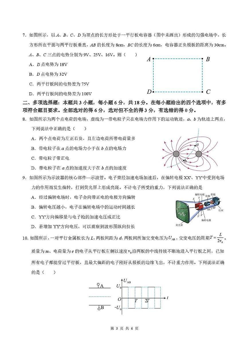 河南省郑州市第二高级中学2025-2026学年高二上学期10月月考物理试卷第3页